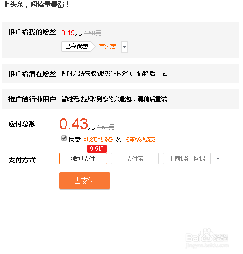 怎么吧刚发的微博推广