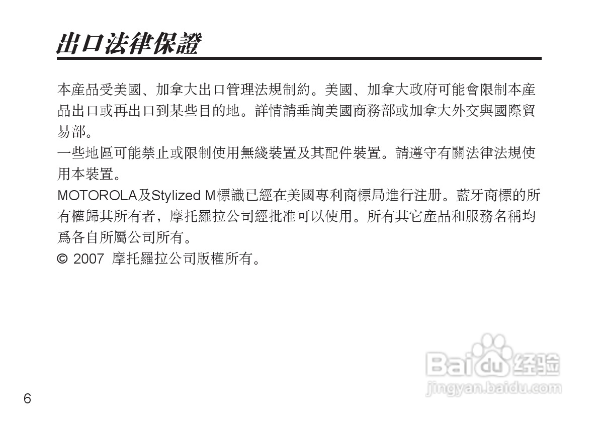 摩托罗拉H12蓝牙耳机使用说明书:[1]