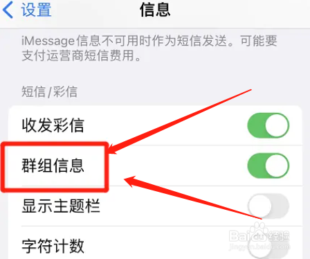 怎么取消iphone群组信息功能