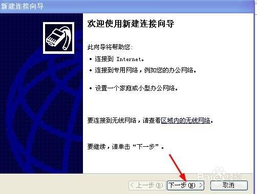 如何给电脑设置宽带连接