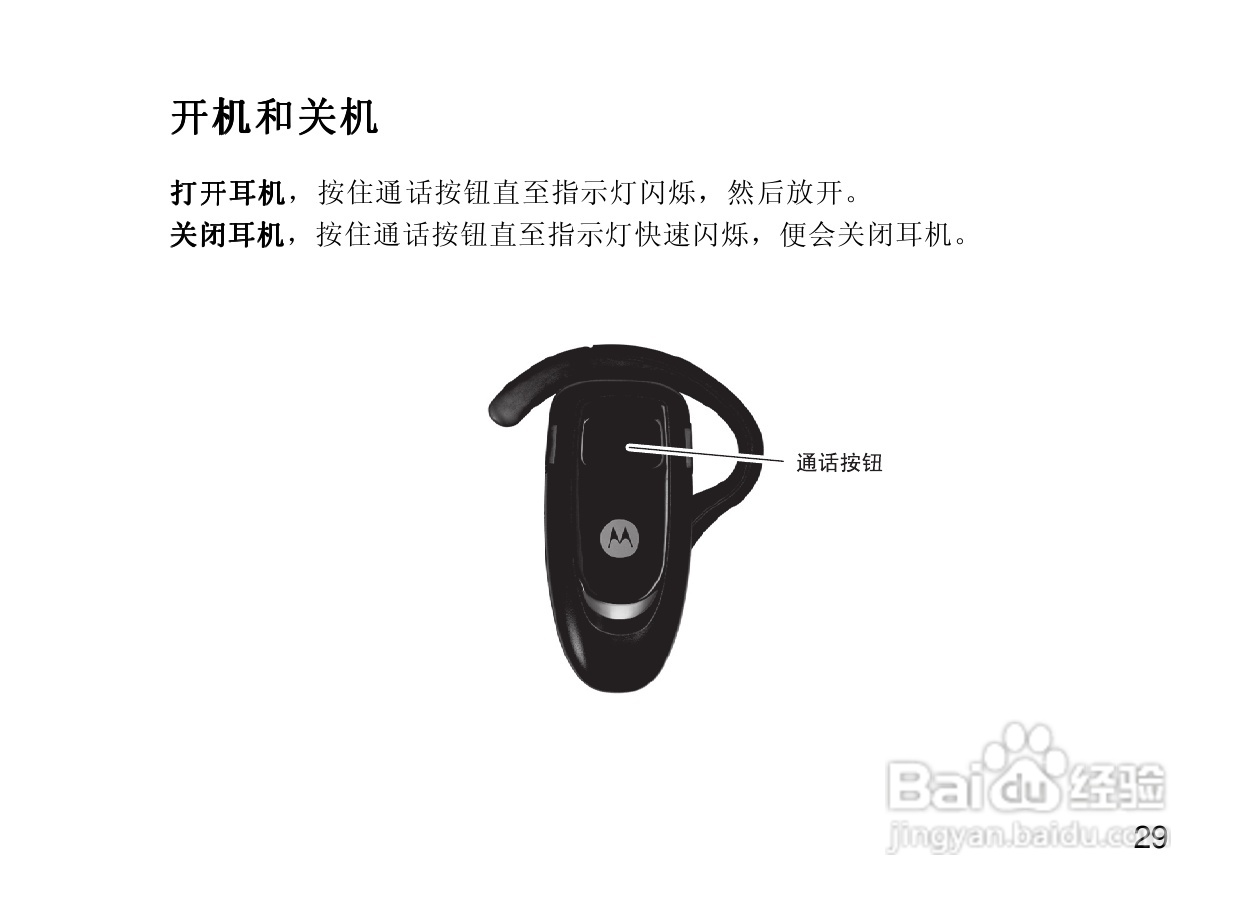 摩托罗拉H350蓝牙耳机使用说明书:[4]