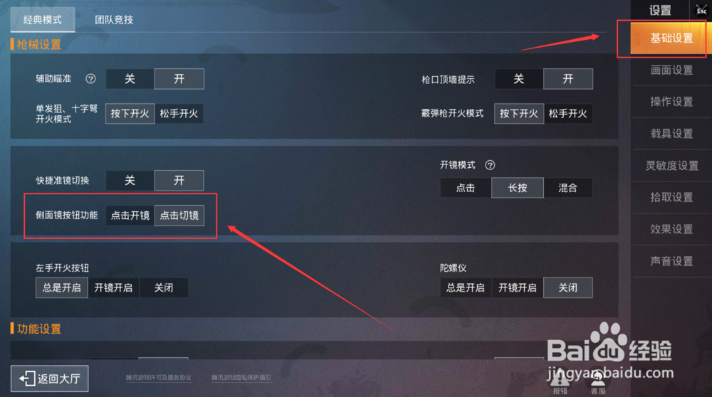 和平精英车载音乐怎么关闭