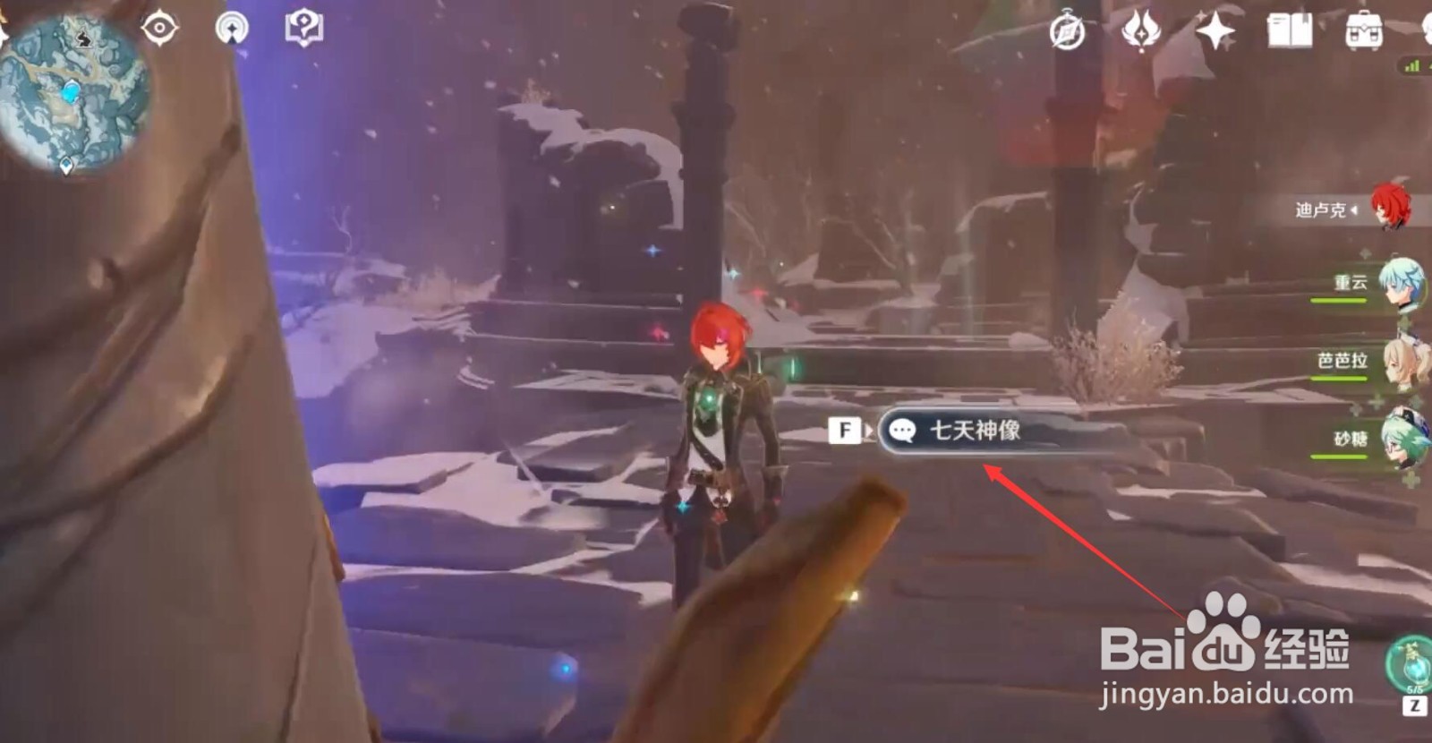 原神如何上雪山山顶