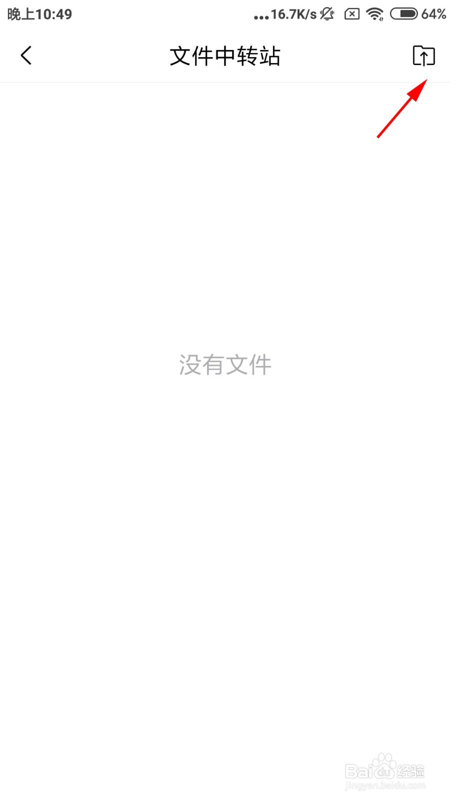 QQ邮箱如何上传文件到中转站