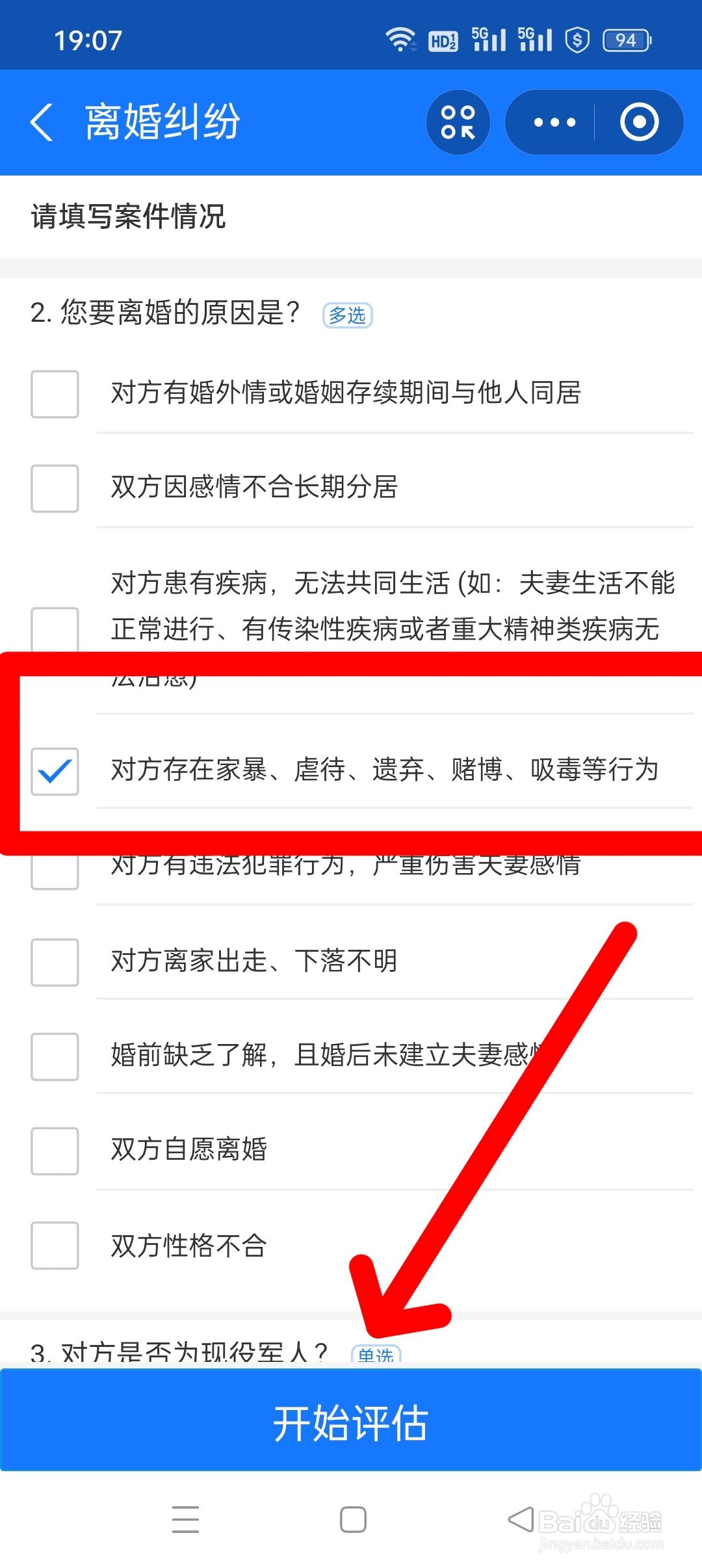 家暴离婚时财产怎么分割