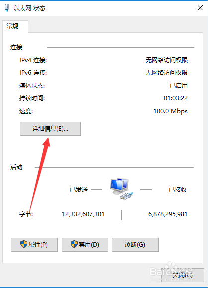 win10怎么查看DNS地址