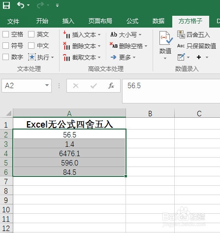 Excel无公式四舍五入