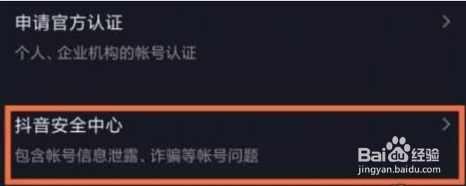 抖音怎么防止他人登录