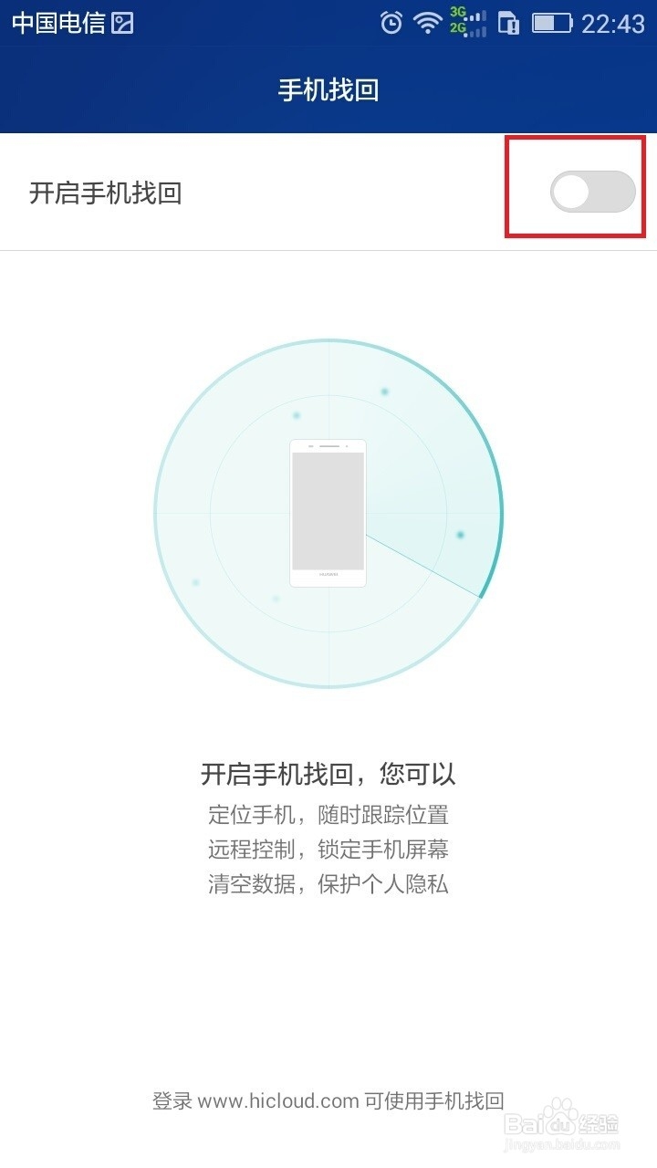 玩转荣耀4X：[3]荣耀4X怎样使用手机找回功能