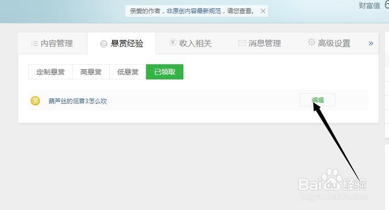 百度经验怎么主动放弃已领取的悬赏经验