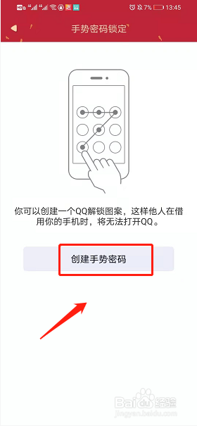手机QQ如何设置手势密码