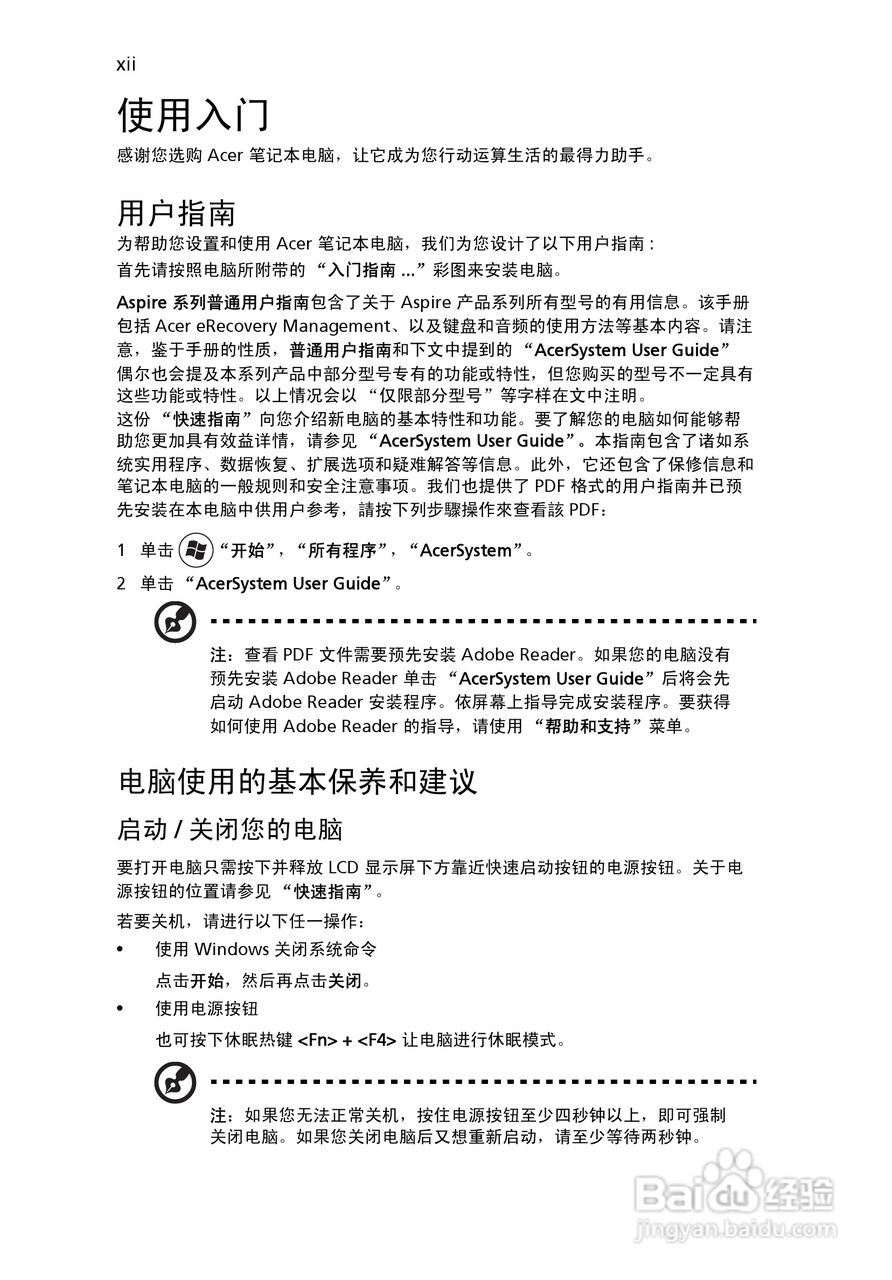 ACER宏基Aspire 1450笔记本说明书:[2]