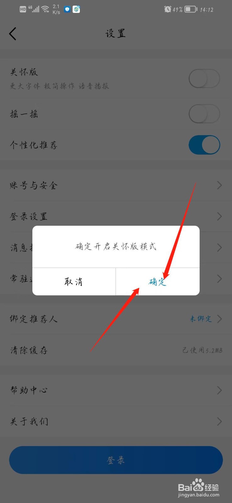中国移动如何开启关怀模式