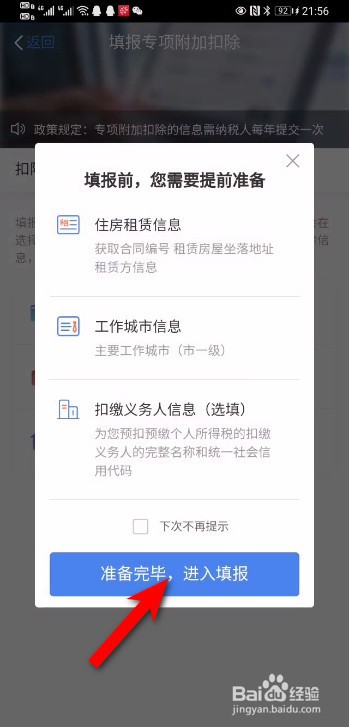 房贷退税了,但是也同时租房怎么办