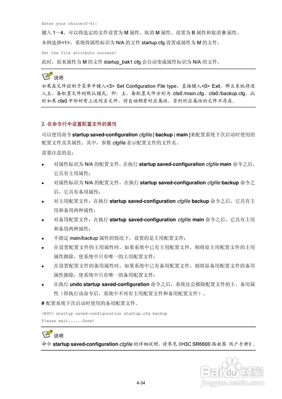 H3C SR6600路由器用户手册:[7]