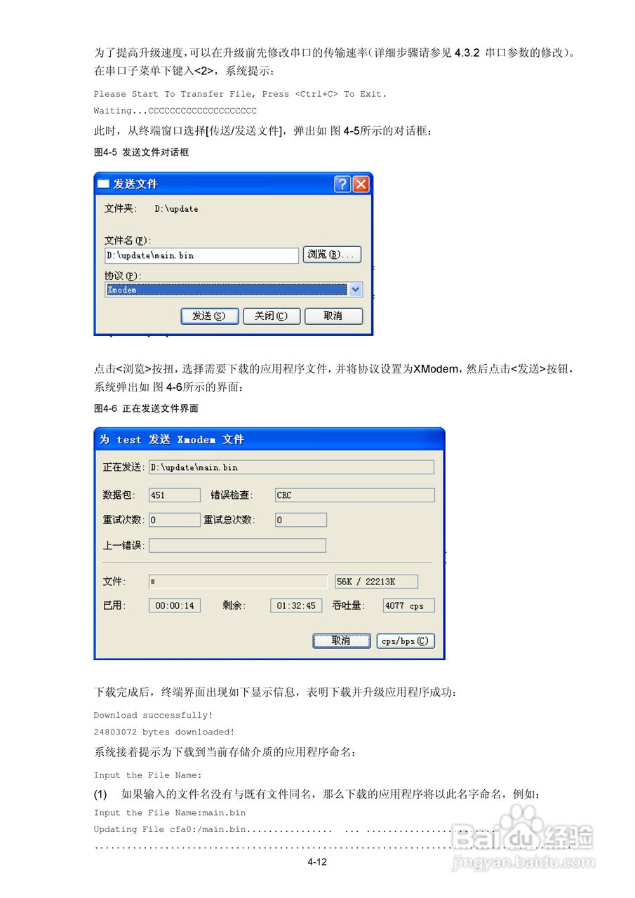 H3C SR6600路由器用户手册:[4]