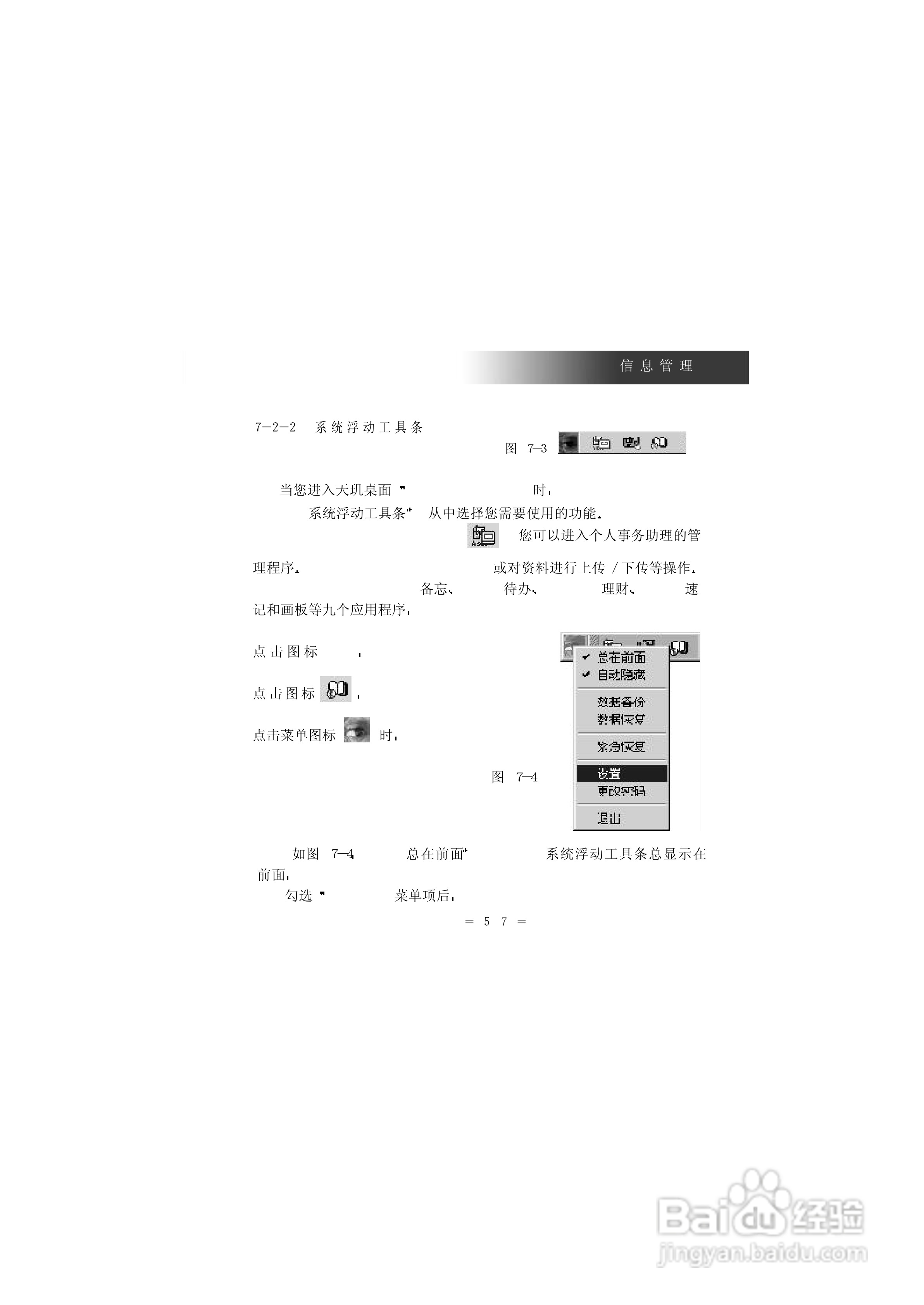 联想 天玑820e掌上无线使用说明书:[7]