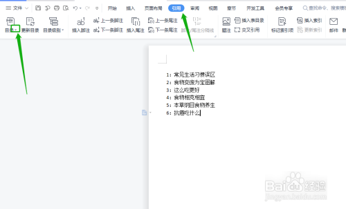 wps目录怎么自动生成