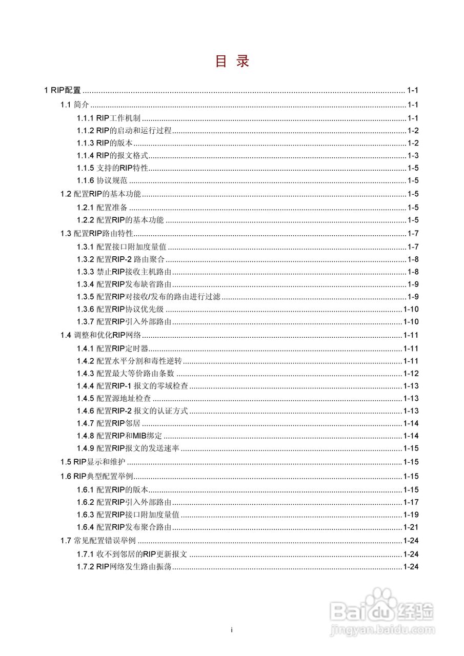 H3C SR6600路由器用户手册:[64]