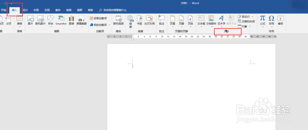Word中如何快速合并多个文档