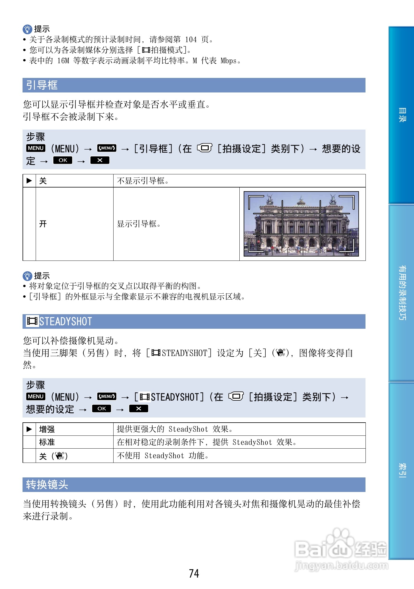 索尼HDR-CX500E 数码摄像机使用说明书:[8]