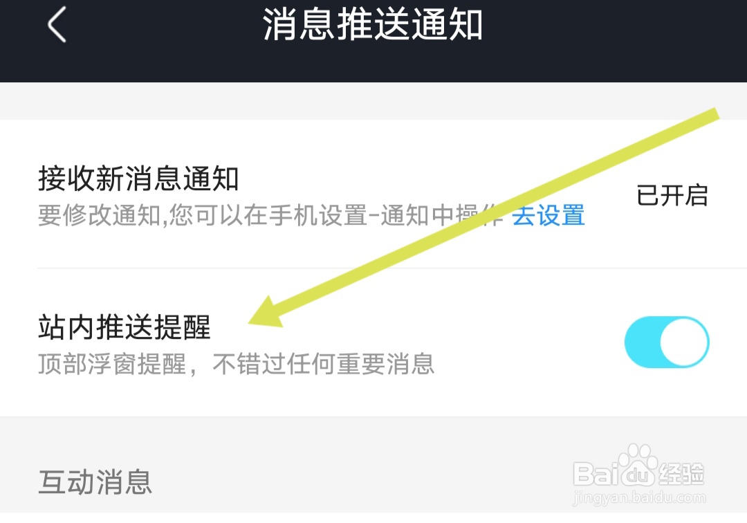 优酷视频站内推送提醒怎么开启