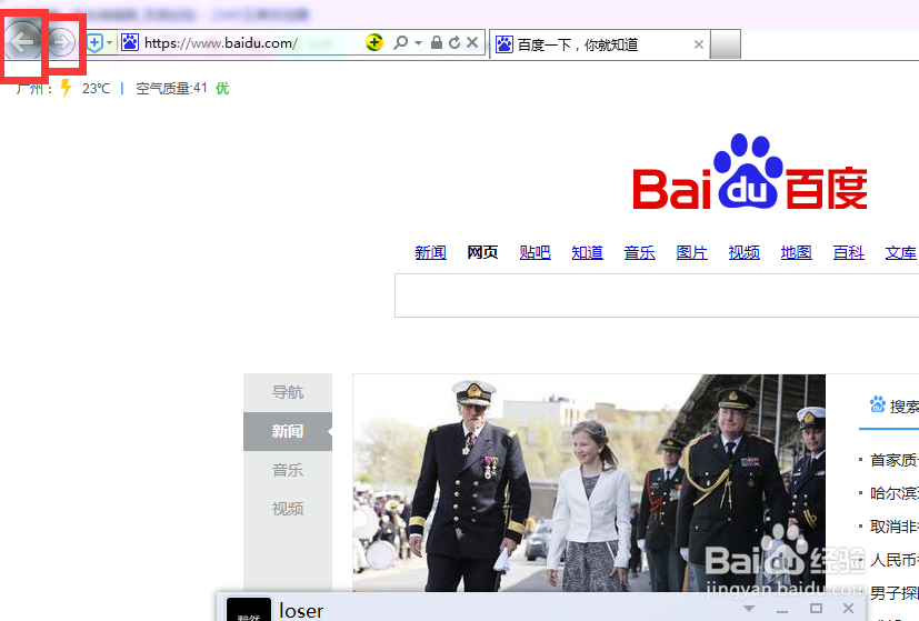 如何使用Internet explorer浏览器