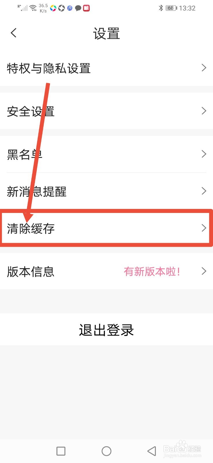 一派陪玩，怎么清除缓存