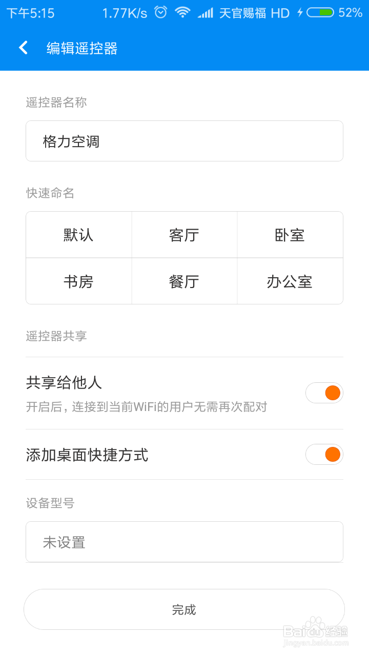 如何把手机当做遥控器，遥控家用电器？