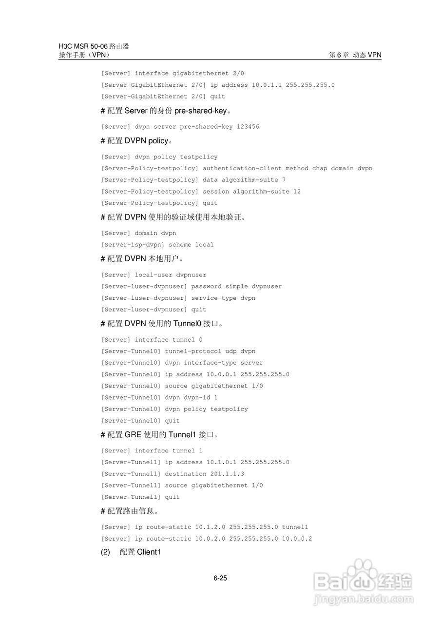 H3C MSR5006路由器操作手册:[61]