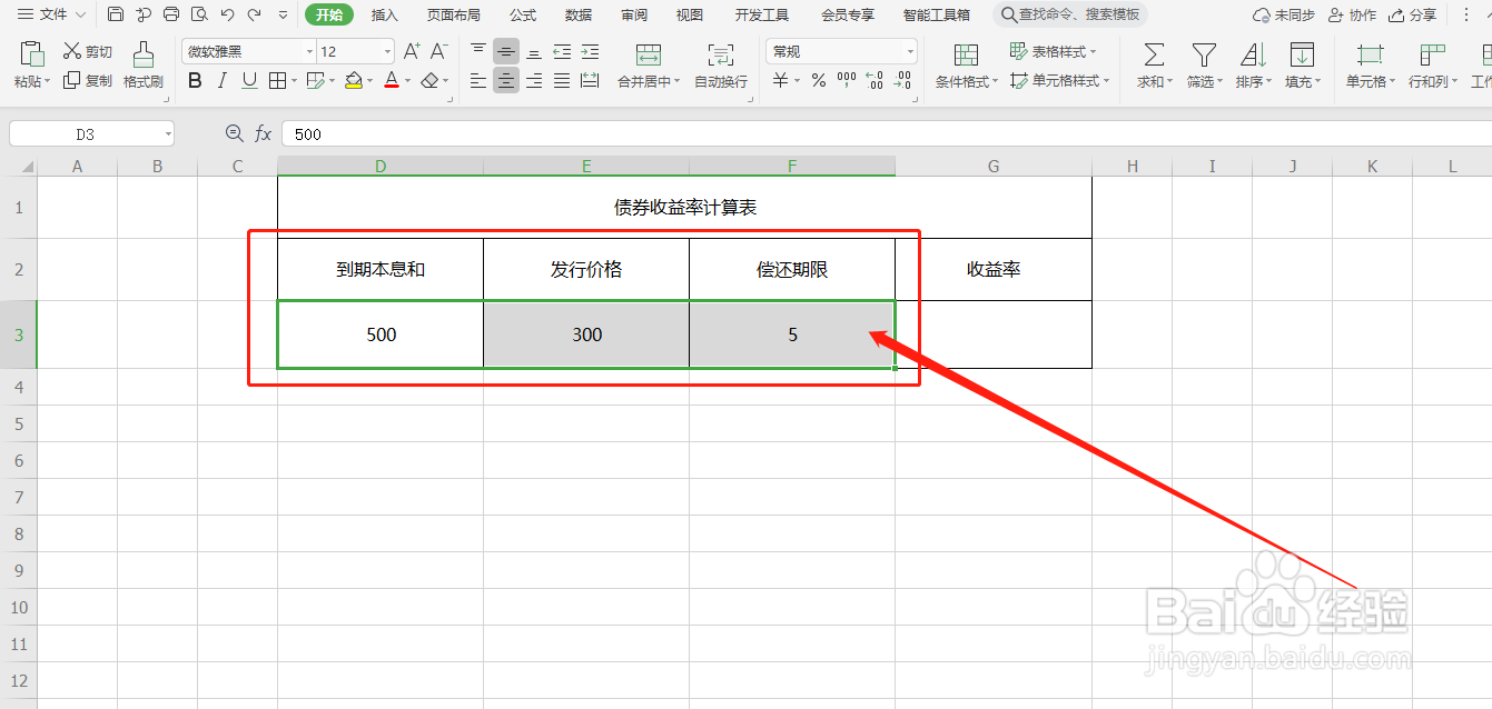 债券收益率怎么算？