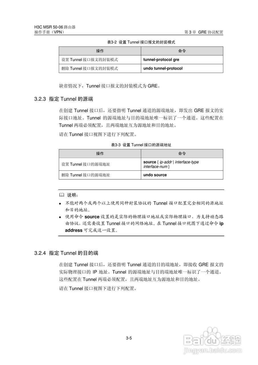 H3C MSR5006路由器操作手册:[53]