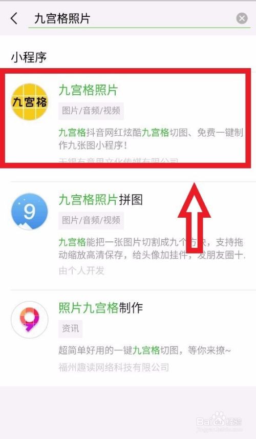 教你如何在微信制作九宫格照片发布朋友圈