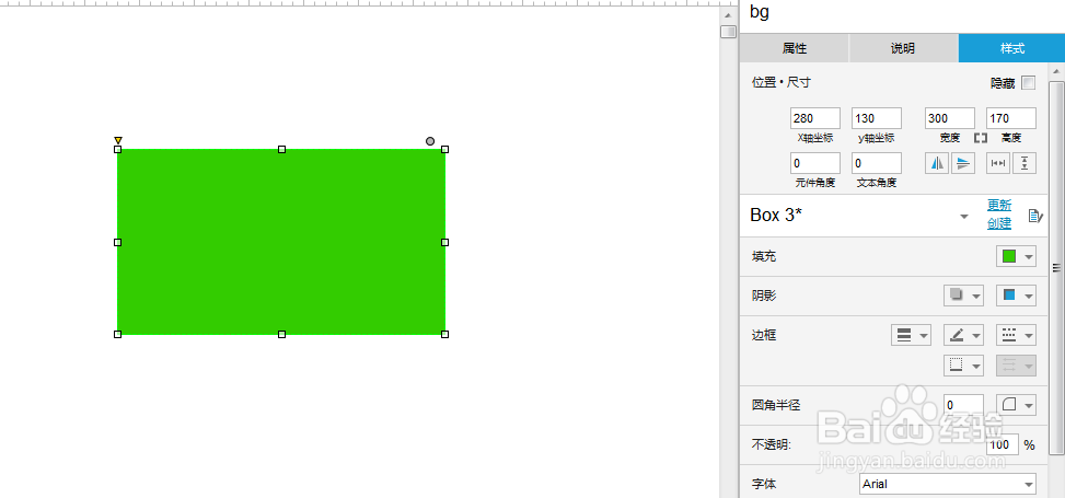 如何利用Axure RP8制作美轮美奂的椭圆矩形框