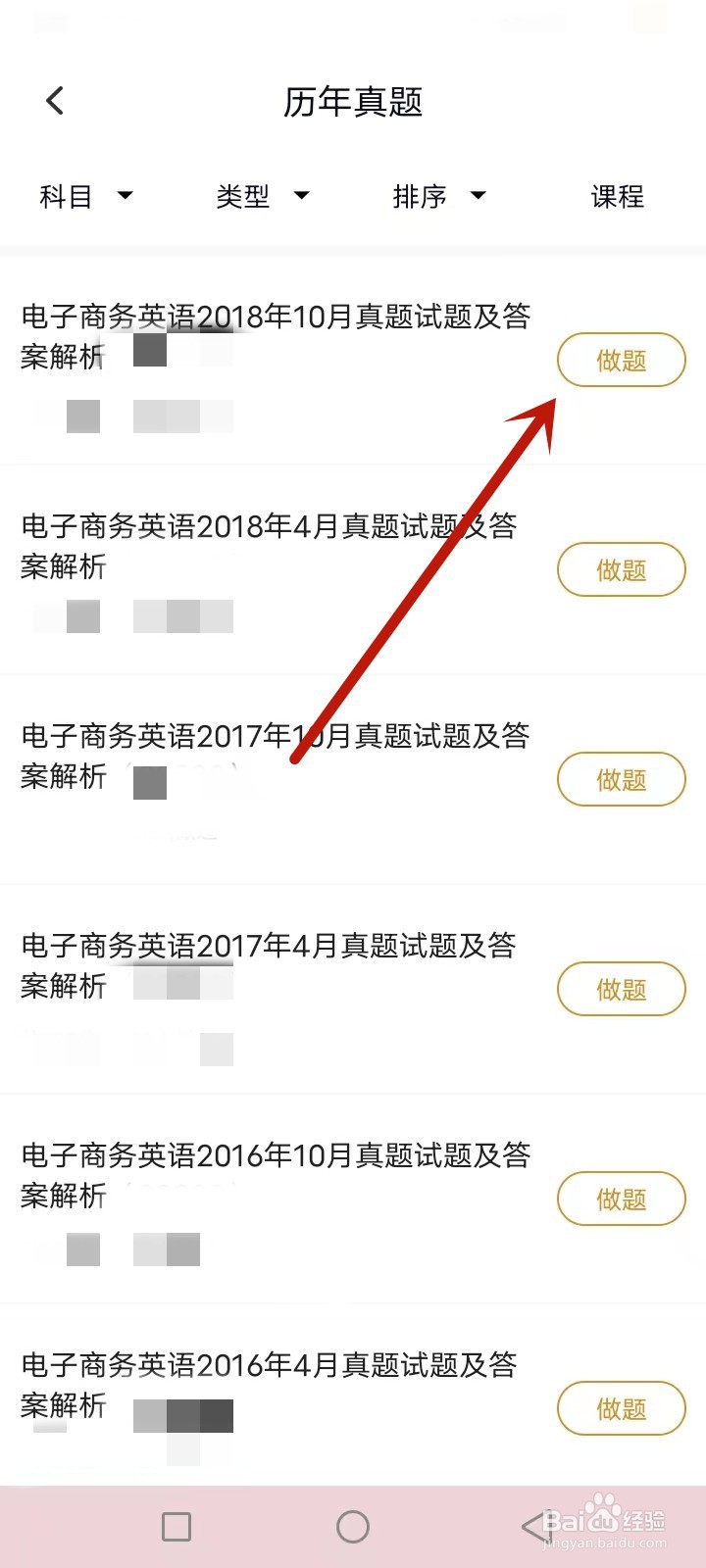 自考题库怎么做历年真题