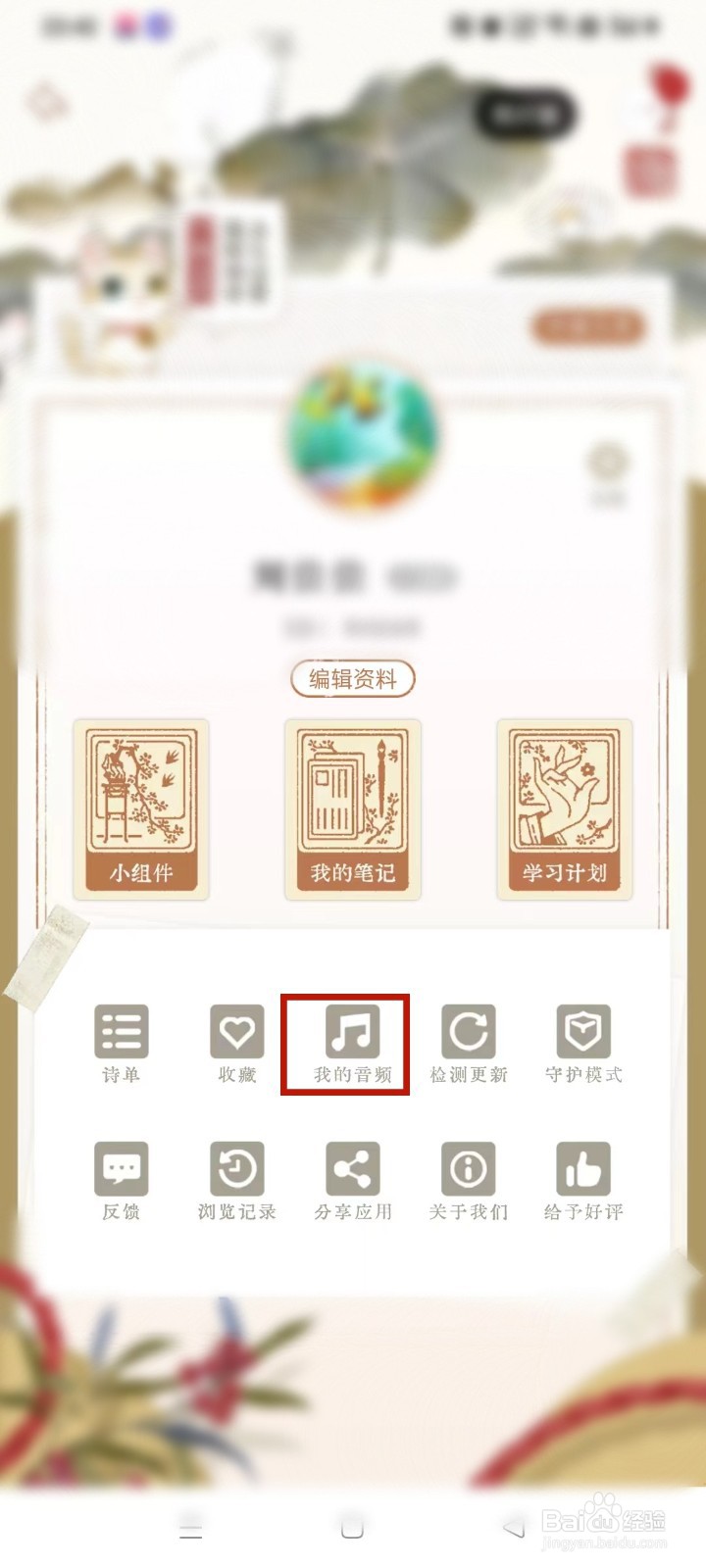 长相思诗词如何查看自己的音频内容