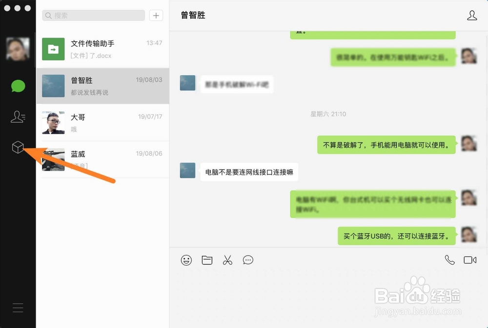 Mac版微信怎么收藏docx文档