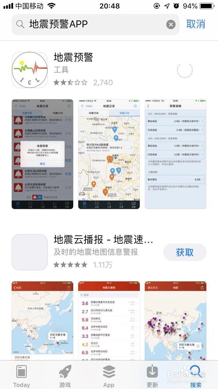地震预警APP如何使用