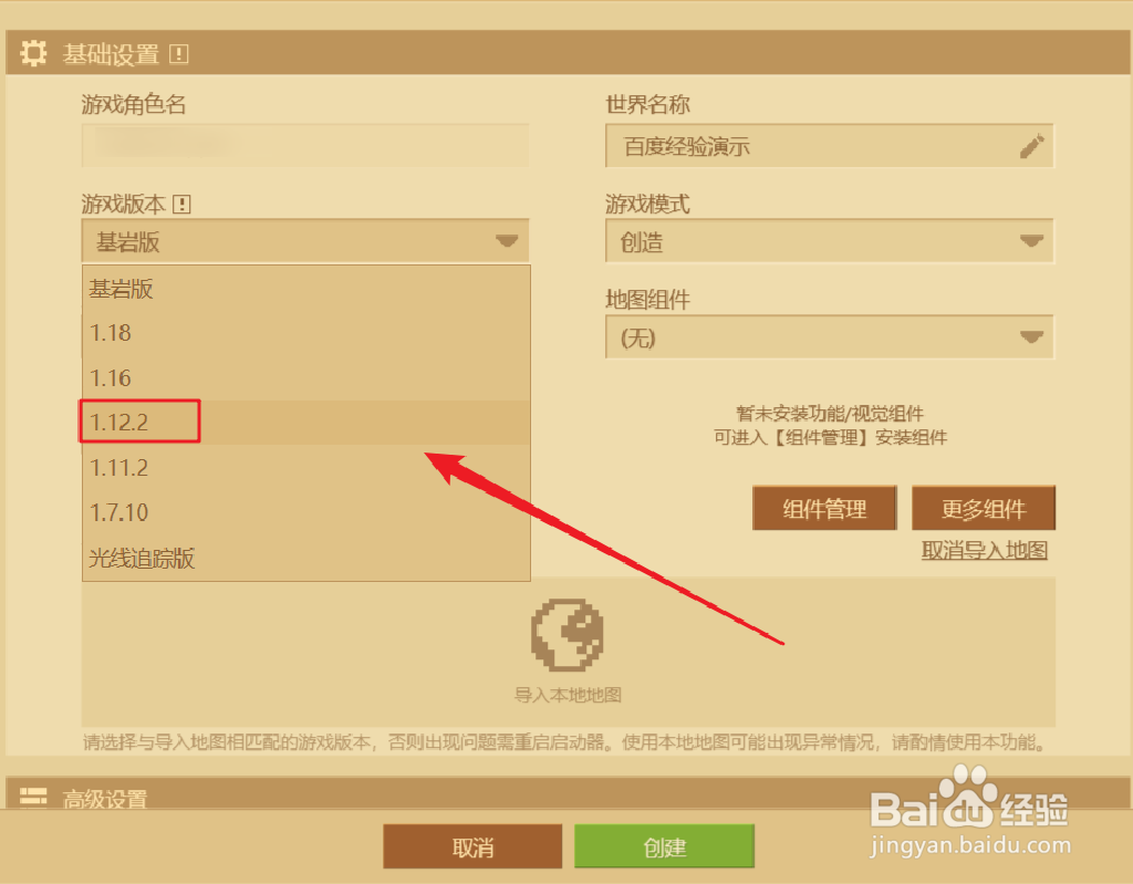 我的世界中国版如何创建被隐藏的游戏版本