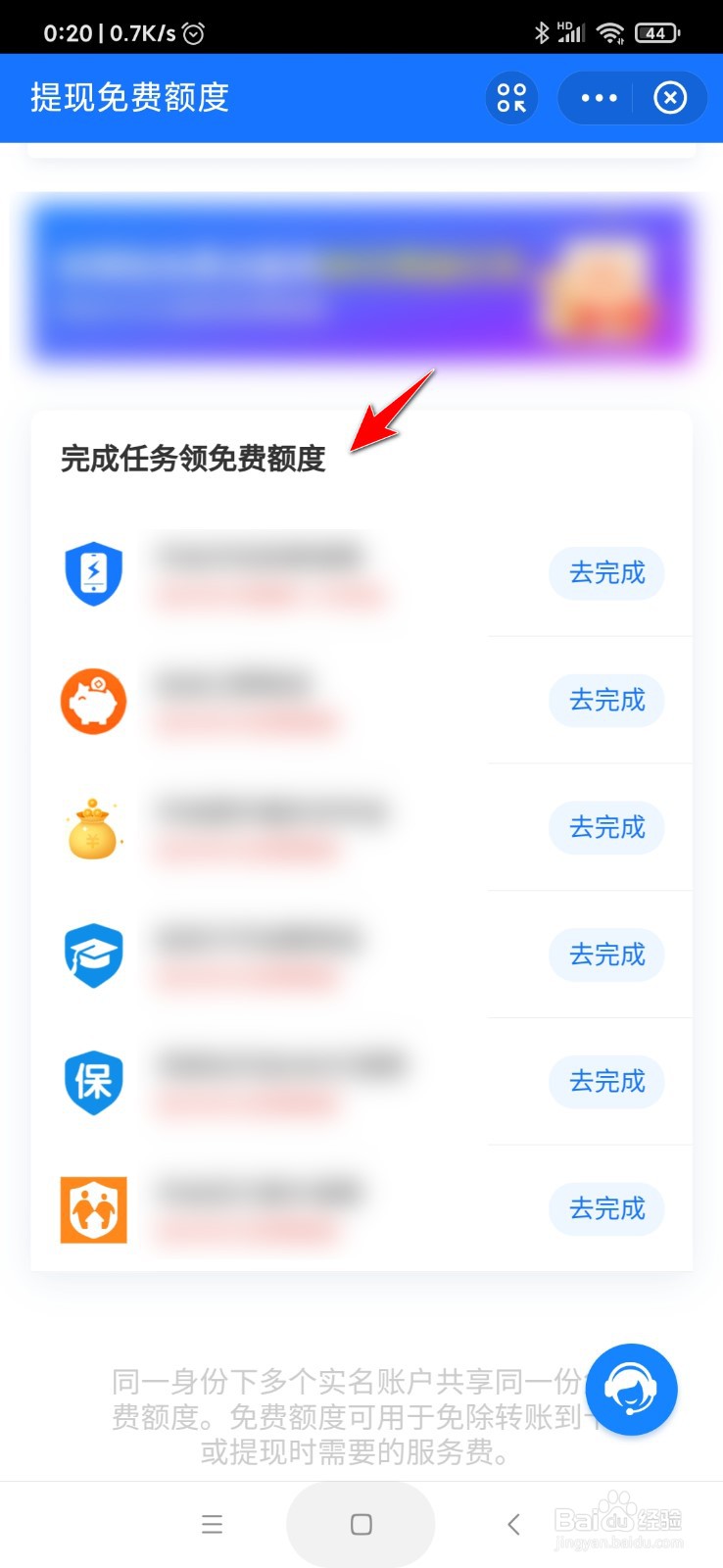 支付宝怎么领取余额提现免费额度