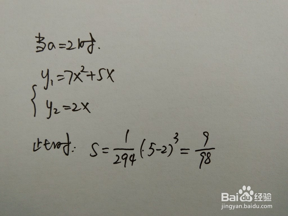 如何计算y=7x^2+5x与y=ax围成的面积
