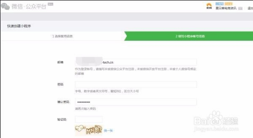 免费申请小程序整个详细流程