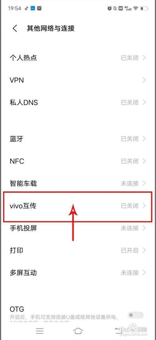 vivox70怎么设置开启vivo互传