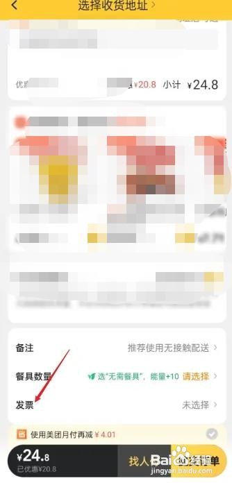 怎么设置美团发票