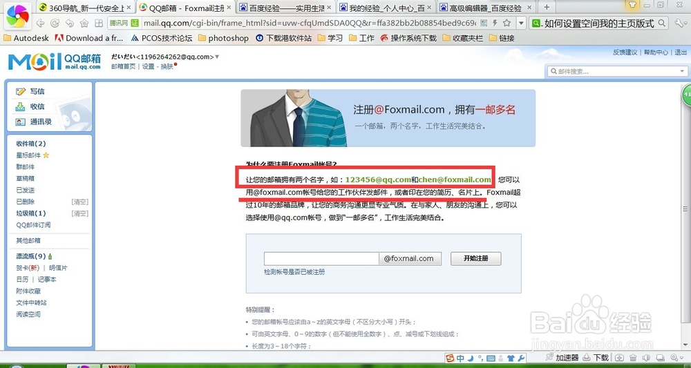 QQ如何申请英文邮箱账号