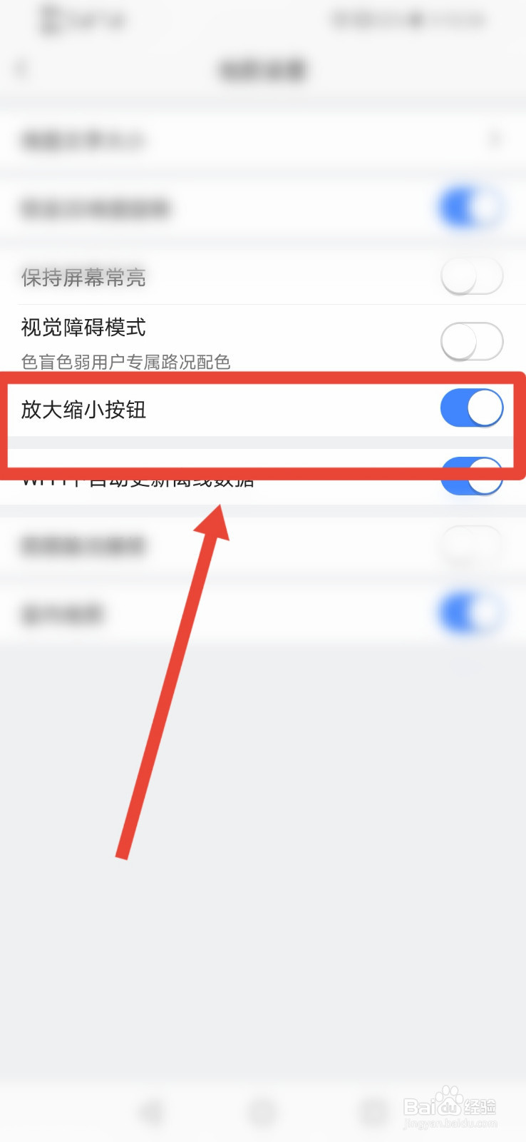高德地图如何打开放大缩小按钮功能