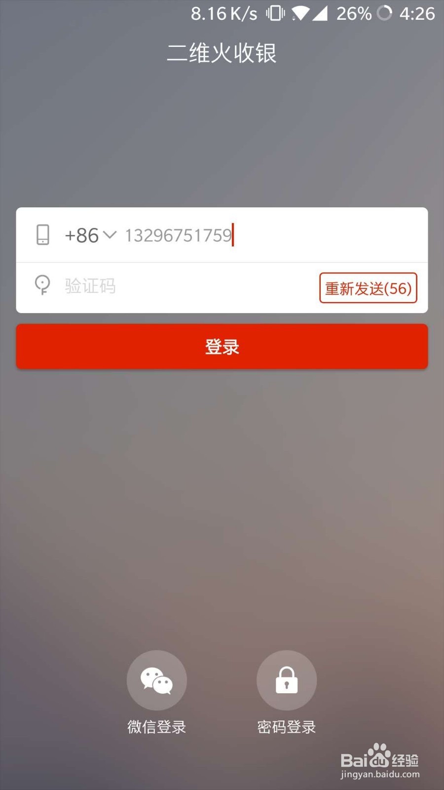 没有收银机，如何在手机上进行快捷收银？