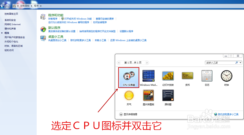 如何在桌面上添加ＣＰＵ仪表盘呢？