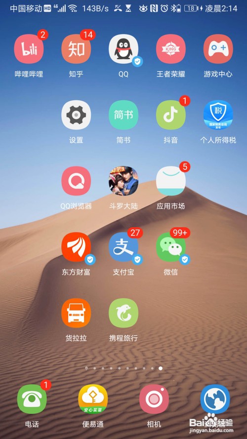 百度地图如何更换手机号