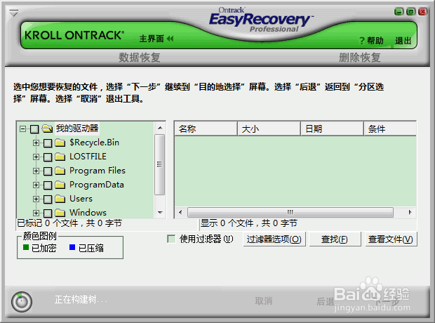 怎么恢复误删文件